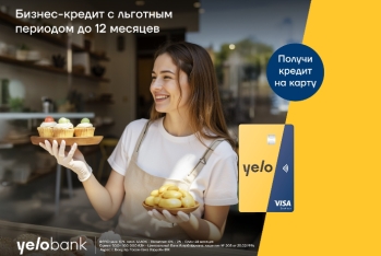 Выгодное предложение от Yelo Bank для предпринимателей!