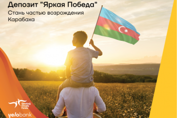 Поддержка возрождению Карабаха - вклад «Яркая Победа» от Yelo Bank