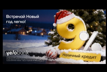 Не упустите последнюю выгодную ставку этого года!