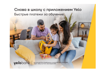 Мгновенная оплата обучения через приложение Yelo