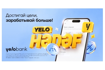 Достигни цели получи дополнительный процент: новый вклад от Yelo Bank