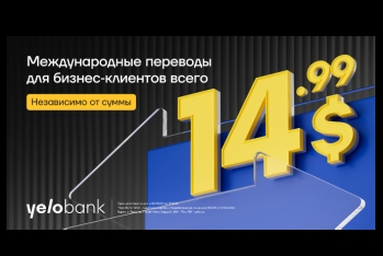 Новые возможности для корпоративных клиентов в международных транзакциях