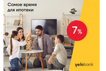 Ипотека по 7% от Yelo Bank