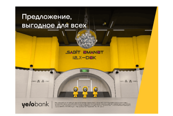 Yelo Bank предлагает доход до 12%!