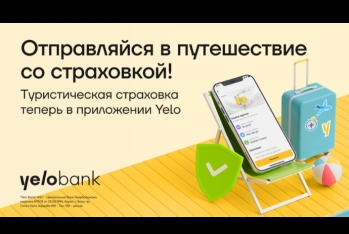 Теперь вы можете купить туристическую страховку с помощью приложения Yelo