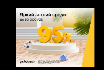 Летний кредит от Yelo Банка под 9,5% годовых!