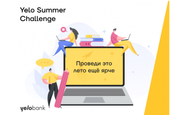 Yelo Bank объявляет набор на программу “Summer Challenge 2022”