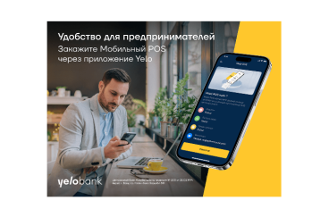 Услуга Yelo Mobile POS доступна онлайн