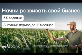 Yelo Bank предлагает льготные бизнес-кредиты