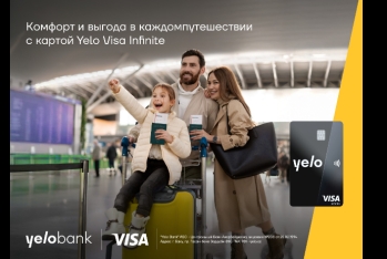 Премиальные привилегии с картой Yelo Visa Infinite для твоих путешествий