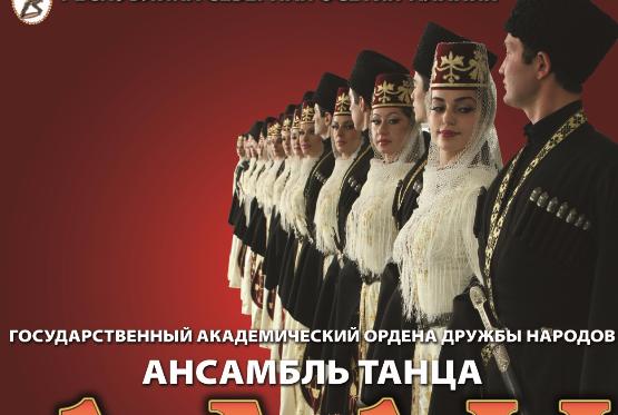В Баку выступит Государственный ансамбль танца «Алан»