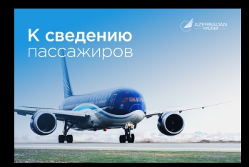 Поездка в Нахчыван в мае: AZAL рекомендует покупать билеты заранее
