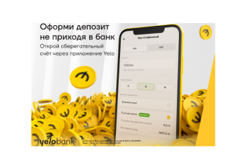 Ожидаемая новинка от Yelo Bank – онлайн депозит!