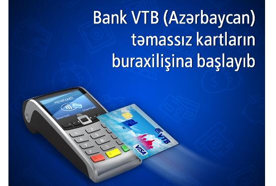 Bank VTB (Azərbaycan) təmassız kartların buraxilişina başlayıb