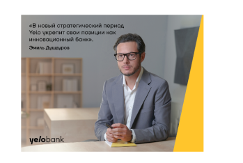 Эмиль Душдуров: "​​​​​​​В новый стратегический период Yelo укрепит свои позиции как инновационный банк" - ИНТЕРВЬЮ