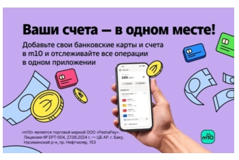 Ваши счета и карты теперь в одном месте — в m10