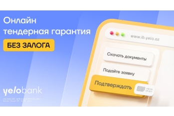 Оформляйте тендерную гарантию без залога в Yelo Интернет-банкинге